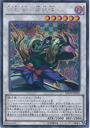 花札衛-猪鹿蝶-[ｼｰｸﾚｯﾄ](INOV-JP043)