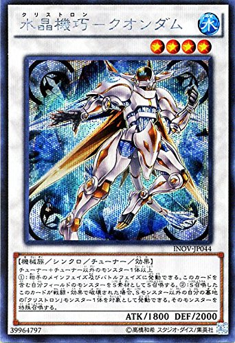 水晶機巧-クオンダム[ｼｰｸﾚｯﾄ](INOV-JP044)