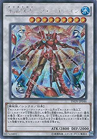 水晶機巧-フェニキシオン[ｼｰｸﾚｯﾄ](INOV-JP046)