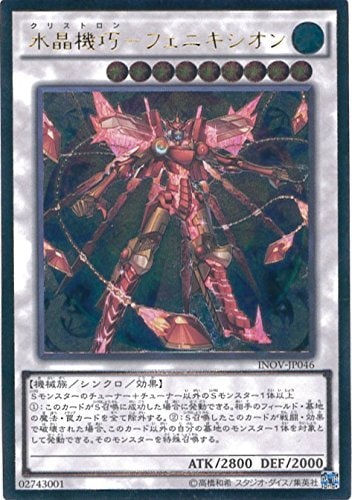 水晶機巧-フェニキシオン[ｱﾙﾃｨﾒｯﾄ](INOV-JP046)