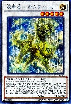 源竜星-ボウテンコウ[ｼｰｸﾚｯﾄ](INOV-JP048) | 遊戯王,シングルカード