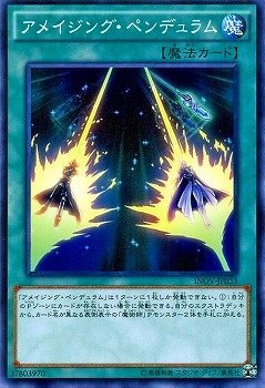 アメイジング・ペンデュラム[ﾉｰﾏﾙ](INOV-JP053)