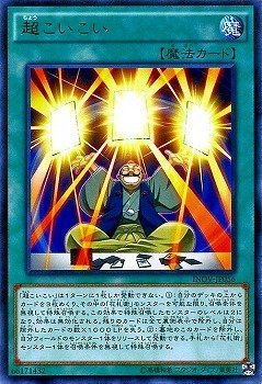 超こいこい[ﾚｱ](INOV-JP056)