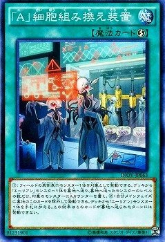 「A」細胞組み換え装置[ﾉｰﾏﾙ](INOV-JP063)