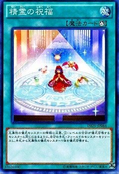 精霊の祝福[ﾉｰﾏﾙ](INOV-JP064)