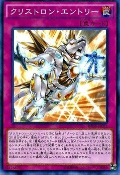 クリストロン・エントリー[ﾉｰﾏﾙ](INOV-JP071)