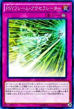 PSYフレーム・アクセラレーター[ﾉｰﾏﾙ](INOV-JP074)