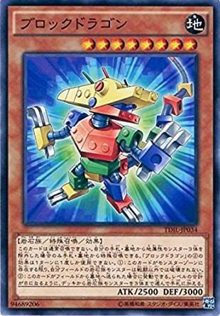 ブロックドラゴン[ﾉｰﾏﾙ](TDIL-JP034)