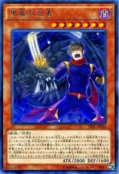 黒竜の忍者[ﾚｱ](TDIL-JP036)