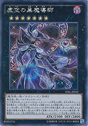 虚空の黒魔導師[ｼｰｸﾚｯﾄ](TDIL-JP052)