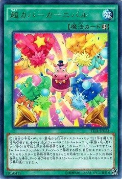 超カバーカーニバル[ﾚｱ](TDIL-JP053)