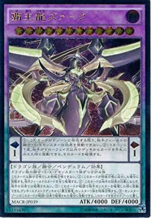 覇王龍ズァーク[ｱﾙﾃｨﾒｯﾄ](MACR-JP039)