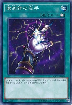 【状態B】魔術師の右手[ﾉｰﾏﾙ](MACR-JP049)