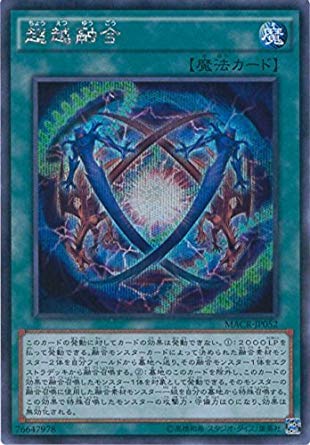超越融合[ｼｰｸﾚｯﾄ](MACR-JP052) | 遊戯王,シングルカード,基本