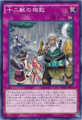 十二獣の相剋[ﾉｰﾏﾙ](MACR-JP071)