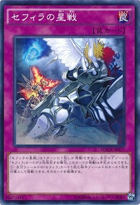 セフィラの星戦[ﾉｰﾏﾙ](MACR-JP077)