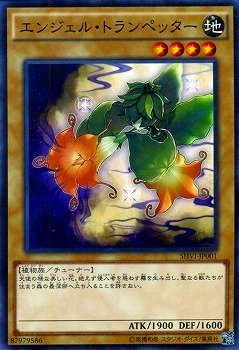 エンジェル・トランペッター[ﾉｰﾏﾙ](SHVI-JP001)