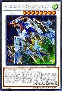 クリスタルウィング・シンクロ・ドラゴン[ｼｰｸﾚｯﾄ](SHVI-JP049)