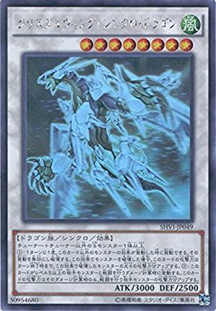 クリスタルウィング・シンクロ・ドラゴン - シングルカード