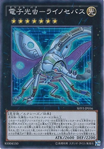 電子光虫-ライノセバス[ｽｰﾊﾟｰ](SHVI-JP056)