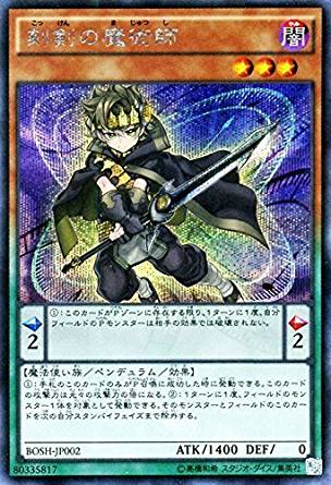 刻剣の魔術師[ｼｰｸﾚｯﾄ](BOSH-JP002)