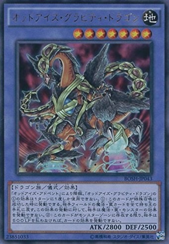 オッドアイズ・グラビティ・ドラゴン[ｳﾙﾄﾗ](BOSH-JP043)