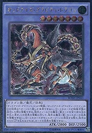 オッドアイズ・グラビティ・ドラゴン[ｱﾙﾃｨﾒｯﾄ](BOSH-JP043)