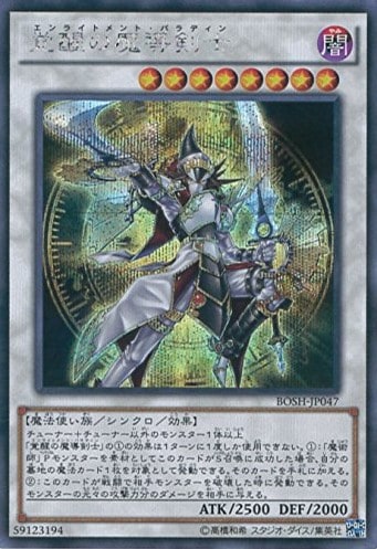覚醒の魔導剣士[ｼｰｸﾚｯﾄ](BOSH-JP047)