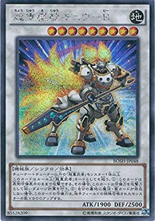 超重魔獣キュウ-B[ｼｰｸﾚｯﾄ](BOSH-JP048)
