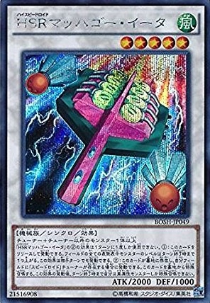 HSRマッハゴー・イータ[ｼｰｸﾚｯﾄ](BOSH-JP049)