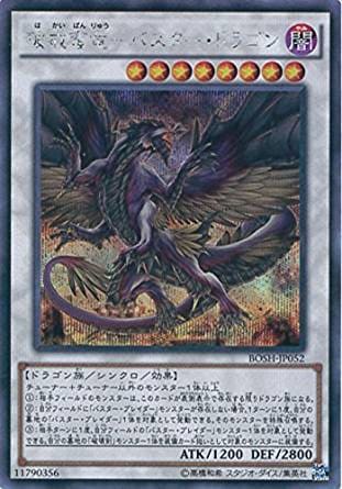 破戒蛮竜-バスター・ドラゴン[ｼｰｸﾚｯﾄ](BOSH-JP052)