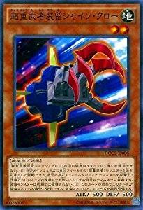 超重武者装留シャイン・クロー[ﾉｰﾏﾙ](DOCS-JP008)