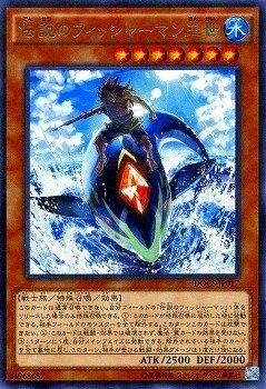 伝説のフィッシャーマン三世[ﾚｱ](DOCS-JP017)