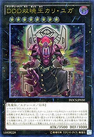 DDD双暁王カリ・ユガ[ｱﾙﾃｨﾒｯﾄ](DOCS-JP050) | 遊戯王,シングル