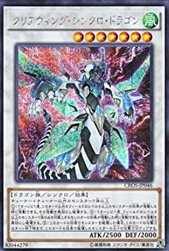 クリアウィング・シンクロ・ドラゴン　CROS-JP046　初版 HR UL クリアウィングシンクロドラゴン【ウルトラ】{CROS-JP046}《シンクロ》