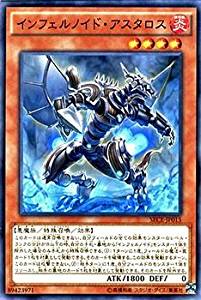 インフェルノイド・アスタロス[ﾉｰﾏﾙ](SECE-JP015)
