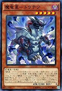 魔竜星-トウテツ[ﾉｰﾏﾙ](NECH-JP031) | 遊戯王,シングルカード,基本