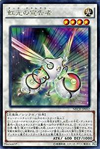 虹光の宣告者[ﾚｱ](NECH-JP052)