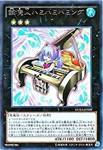 鍵魔人ハミハミハミング[ﾚｱ](DUEA-JP088)