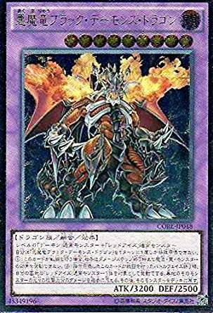 悪魔竜ブラック・デーモンズ・ドラゴン[ｱﾙﾃｨﾒｯﾄ](CORE-JP048) | 遊戯王