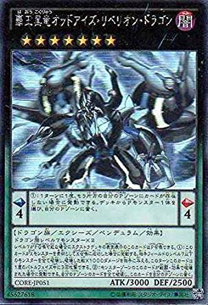 遊戯王 覇王黒竜オッドアイズ・リベリオン・ドラゴン 2枚レリーフcore 1st 61v-22rL7aL._AC_UL210_SR210,