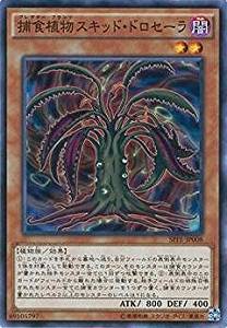 捕食植物スキッド・ドロセーラ[ﾉｰﾏﾙ](SPFE-JP008)