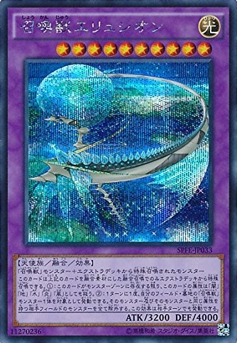 召喚獣エリュシオン[ｼｰｸﾚｯﾄ](SPFE-JP033)