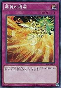 鳳翼の爆風[ﾉｰﾏﾙ](SPFE-JP045)