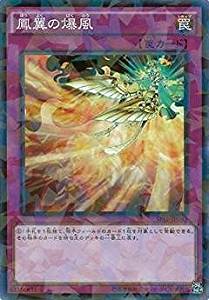 鳳翼の爆風[ﾉｰﾏﾙﾊﾟﾗﾚﾙ](SPFE-JP045)