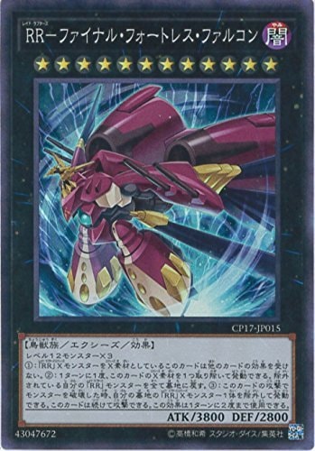 RR-ファイナル・フォートレス・ファルコン[ｽｰﾊﾟｰ](CP17-JP015)