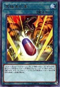 究極進化薬[ﾚｱ](CP17-JP032)