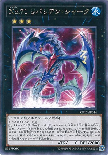 No.71 リバリアン・シャーク[ﾚｱ](CP17-JP044)