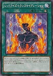 レッドアイズ・トランスマイグレーション[ﾉｰﾏﾙ](CPD1-JP017)