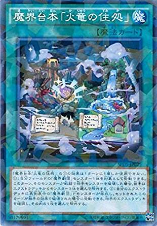 魔界台本「火竜の住処」[ﾉｰﾏﾙﾊﾟﾗﾚﾙ](SPDS-JP025)